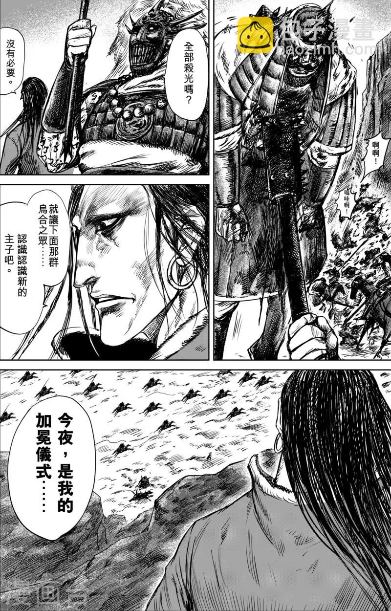 🍵镖人 第33话 阿妮 第10页