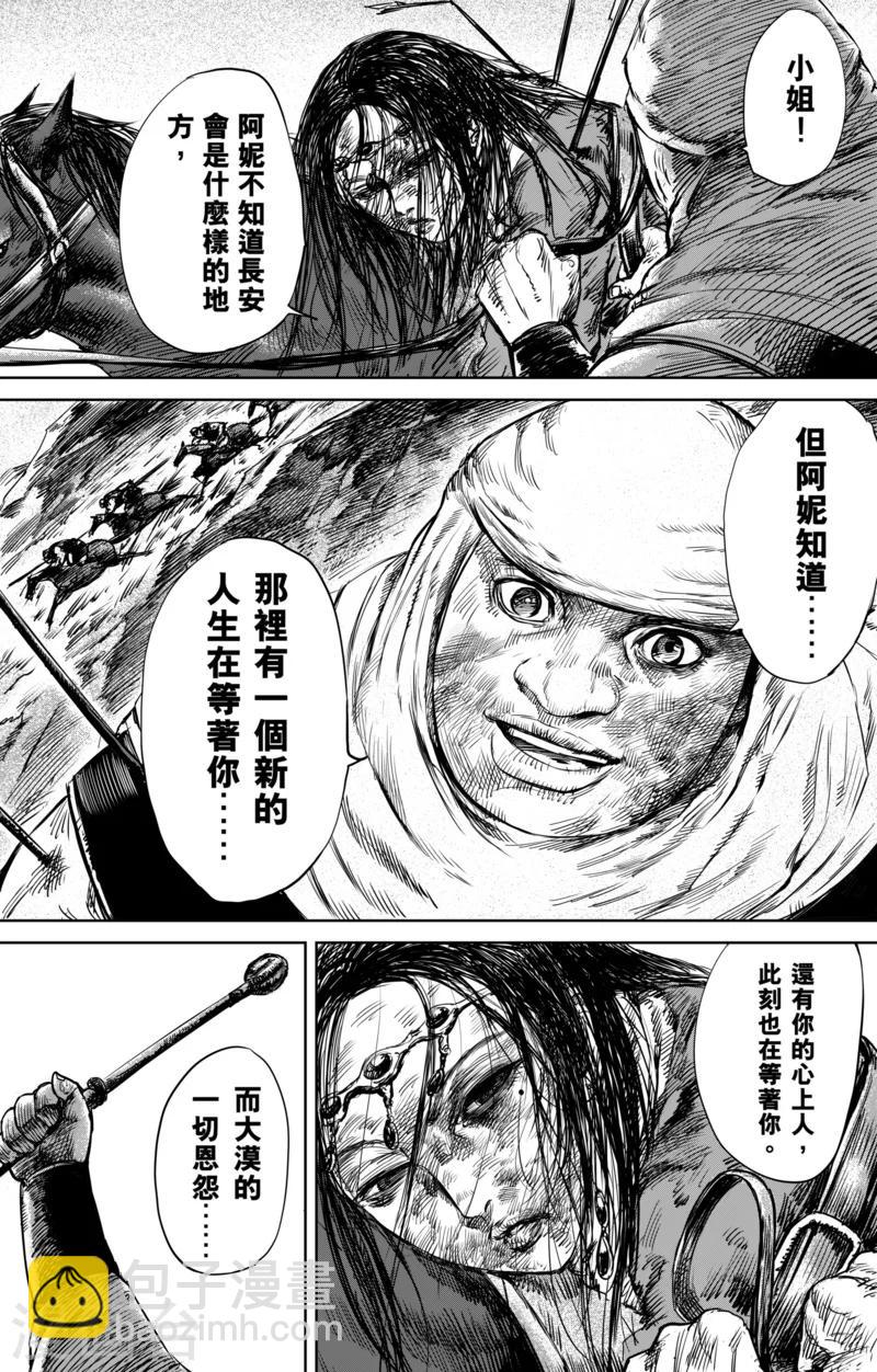🍵镖人 第33话 阿妮 第15页