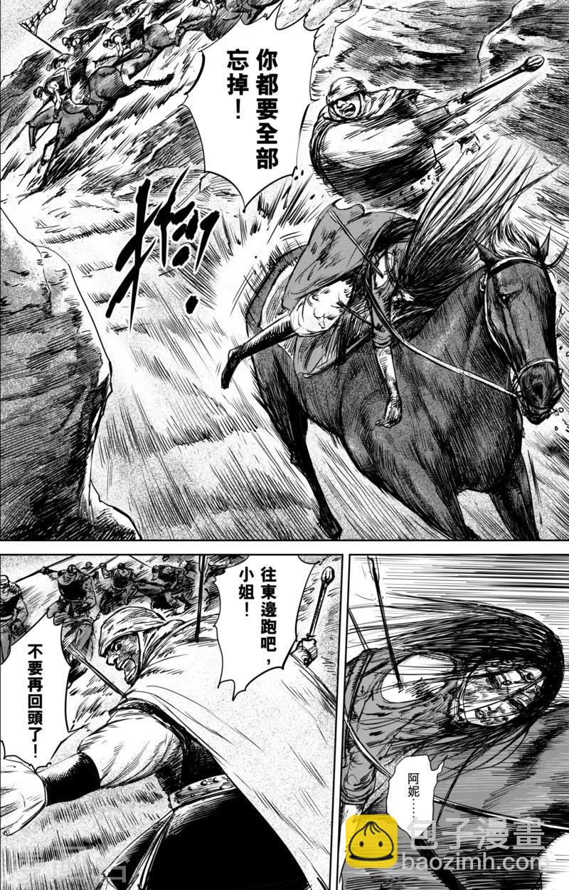 🍵镖人 第33话 阿妮 第16页