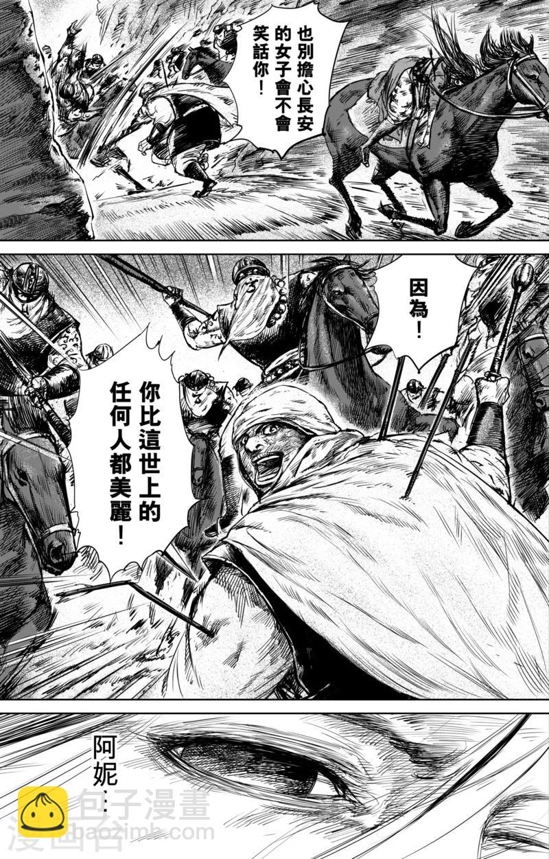 🍵镖人 第33话 阿妮 第17页