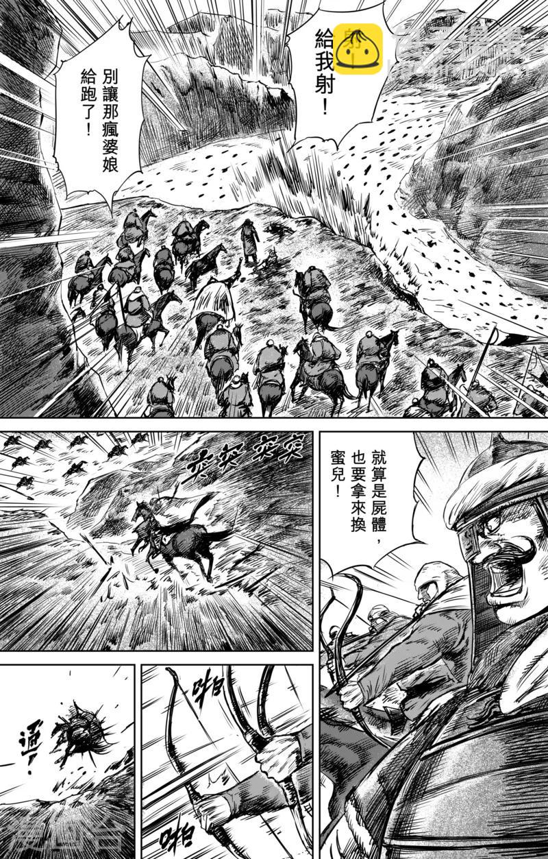 🍵镖人 第33话 阿妮 第2页