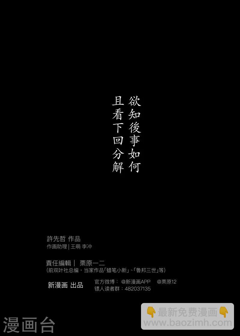🍵镖人 第33话 阿妮 第20页