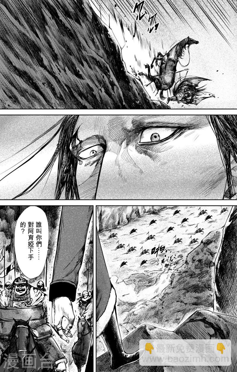 🍵镖人 第33话 阿妮 第3页