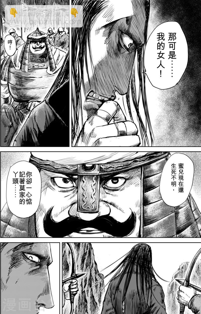 🍵镖人 第33话 阿妮 第4页