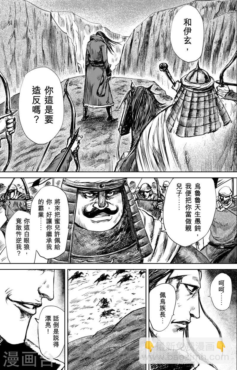 🍵镖人 第33话 阿妮 第5页