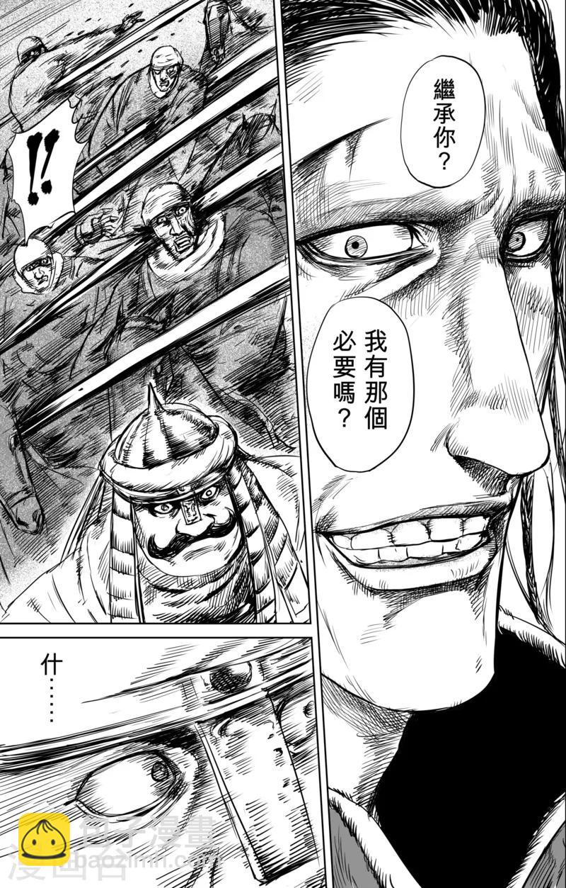 🍵镖人 第33话 阿妮 第6页