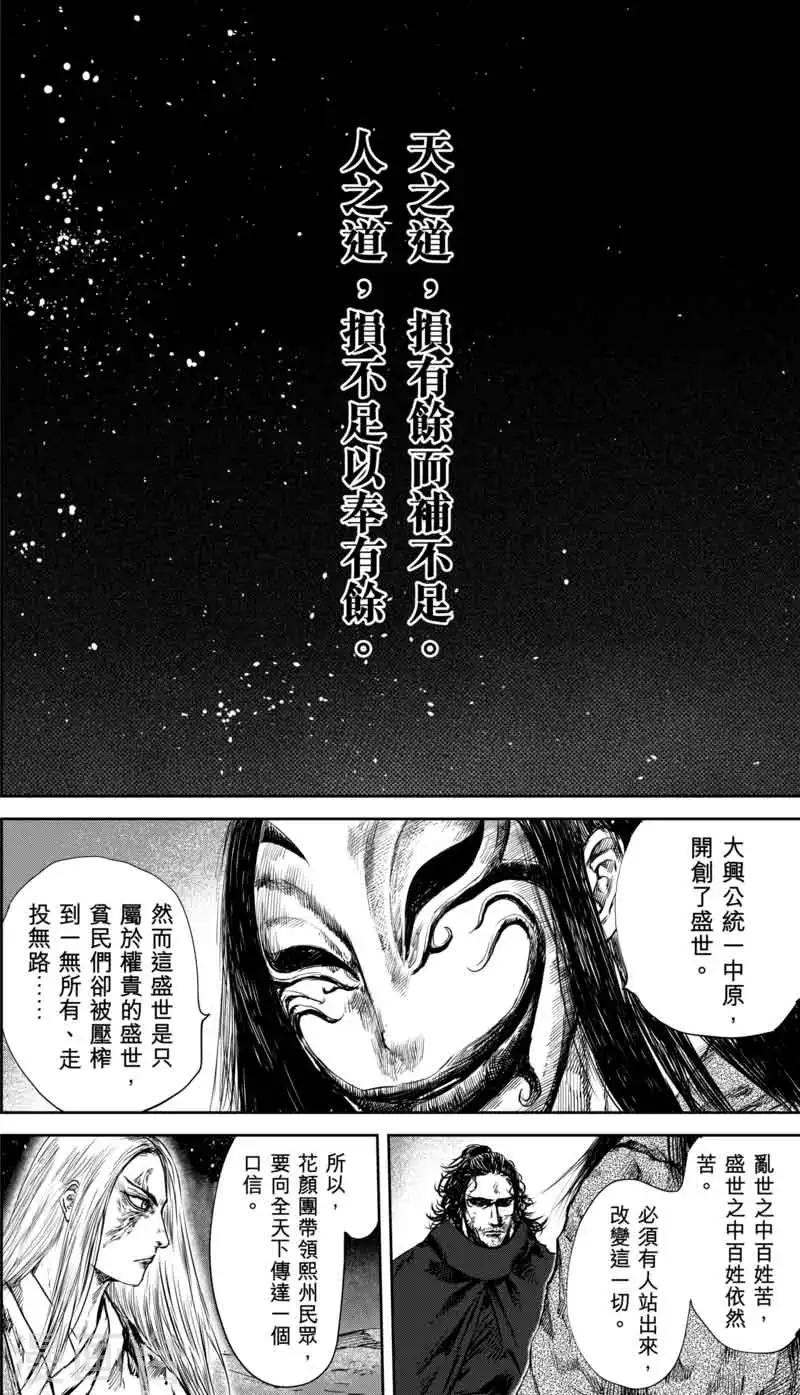 🍵镖人 第35话 人之道1 第1页