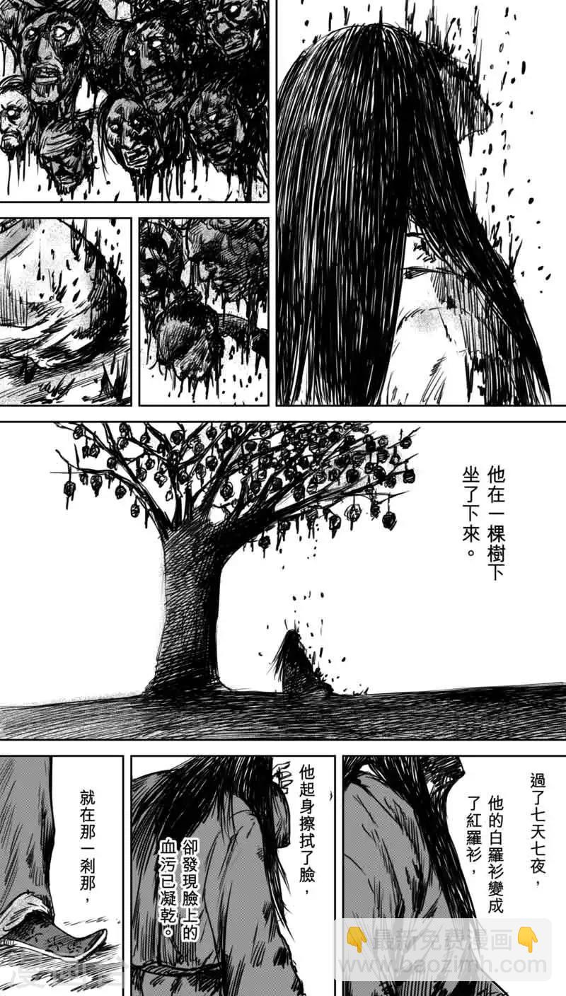 🍵镖人 第35话 人之道1 第11页
