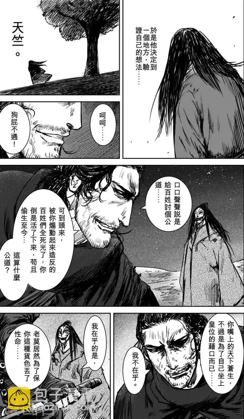 🍵镖人 第35话 人之道1 第13页