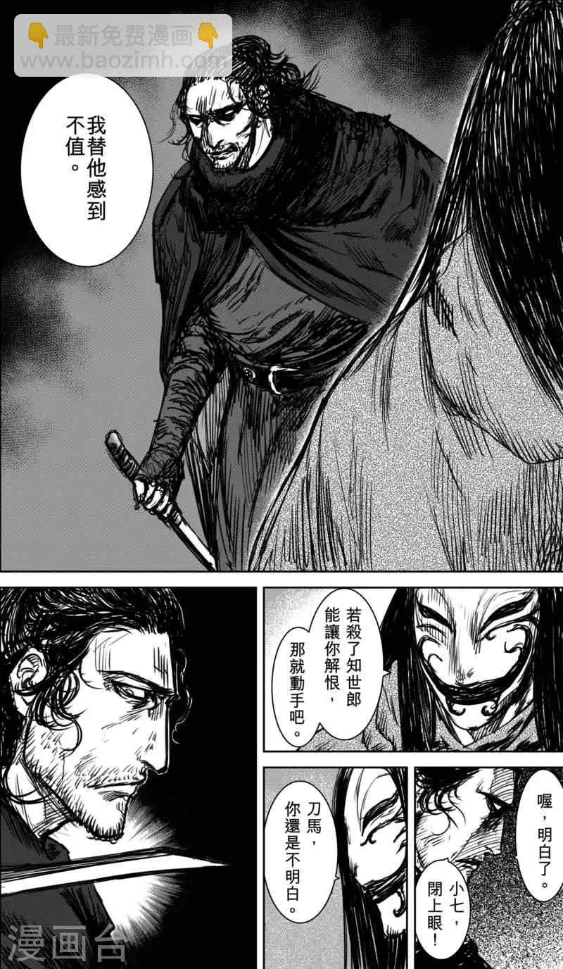 🍵镖人 第35话 人之道1 第14页