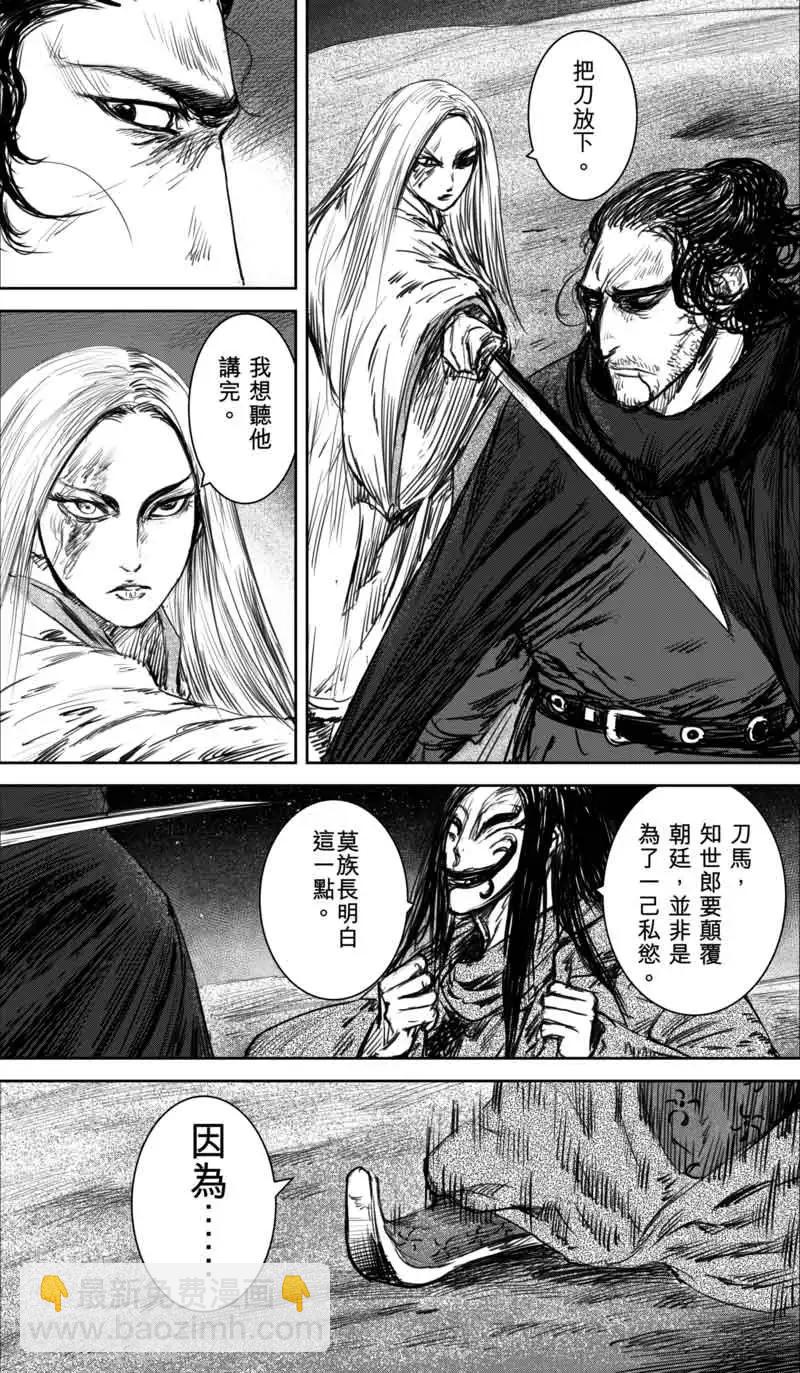 🍵镖人 第35话 人之道1 第15页