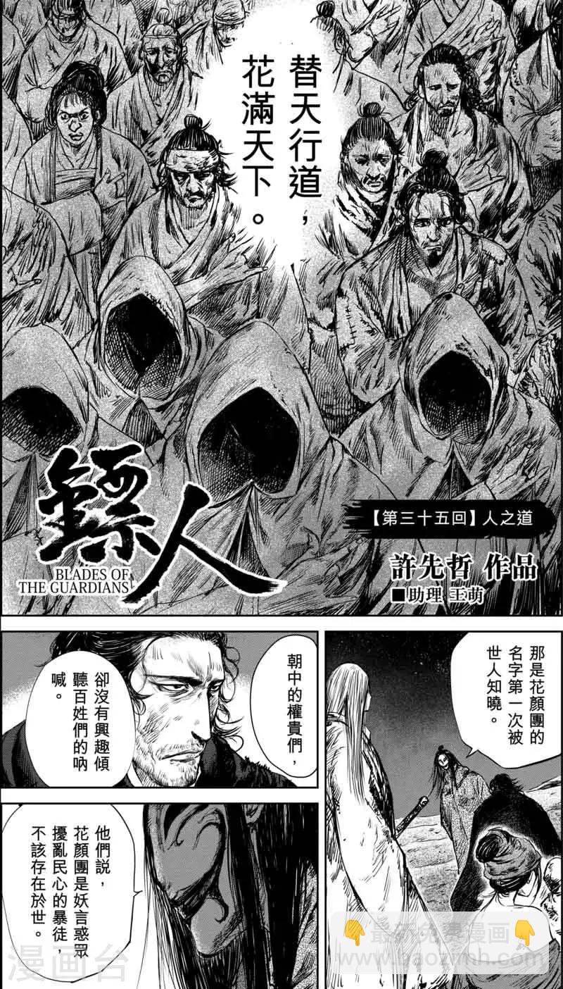 🍵镖人 第35话 人之道1 第2页