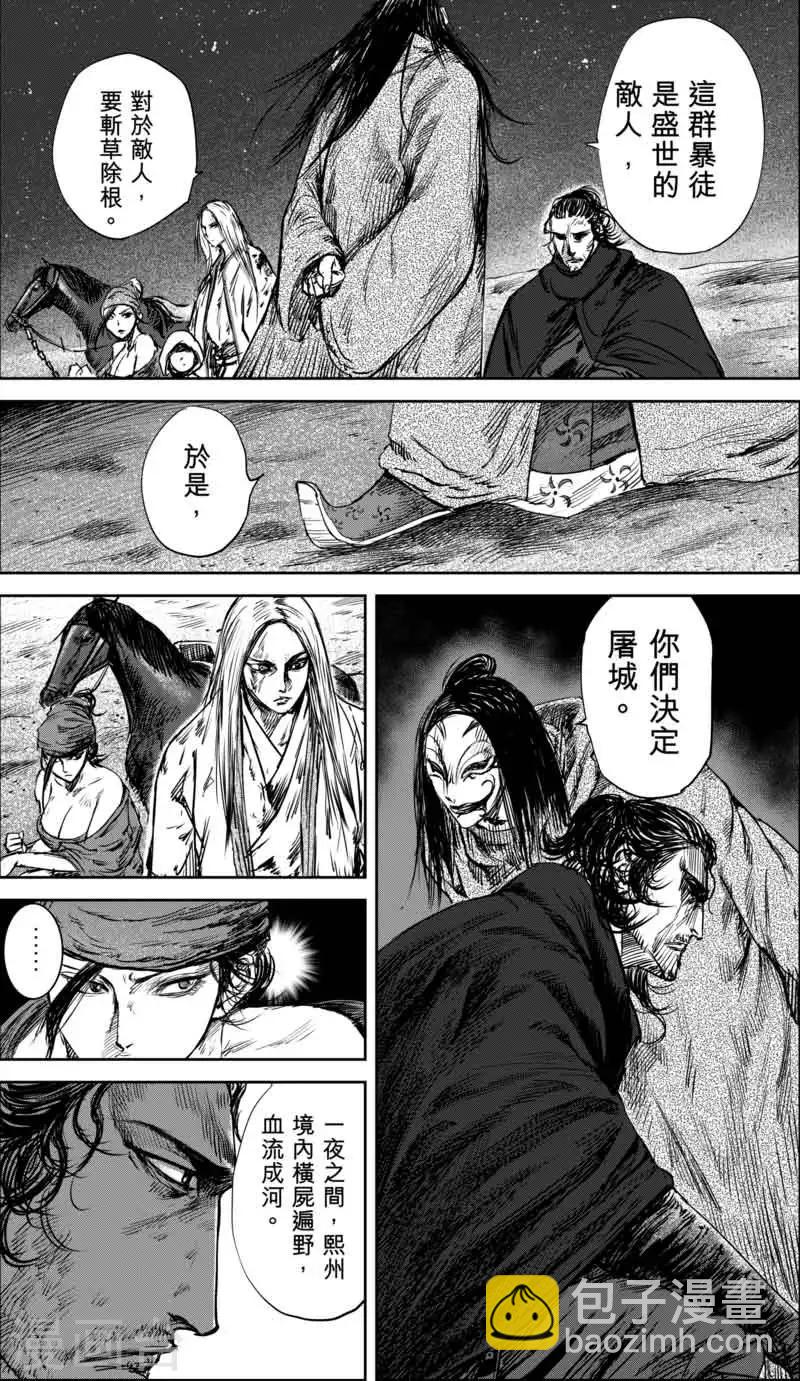 🍵镖人 第35话 人之道1 第3页