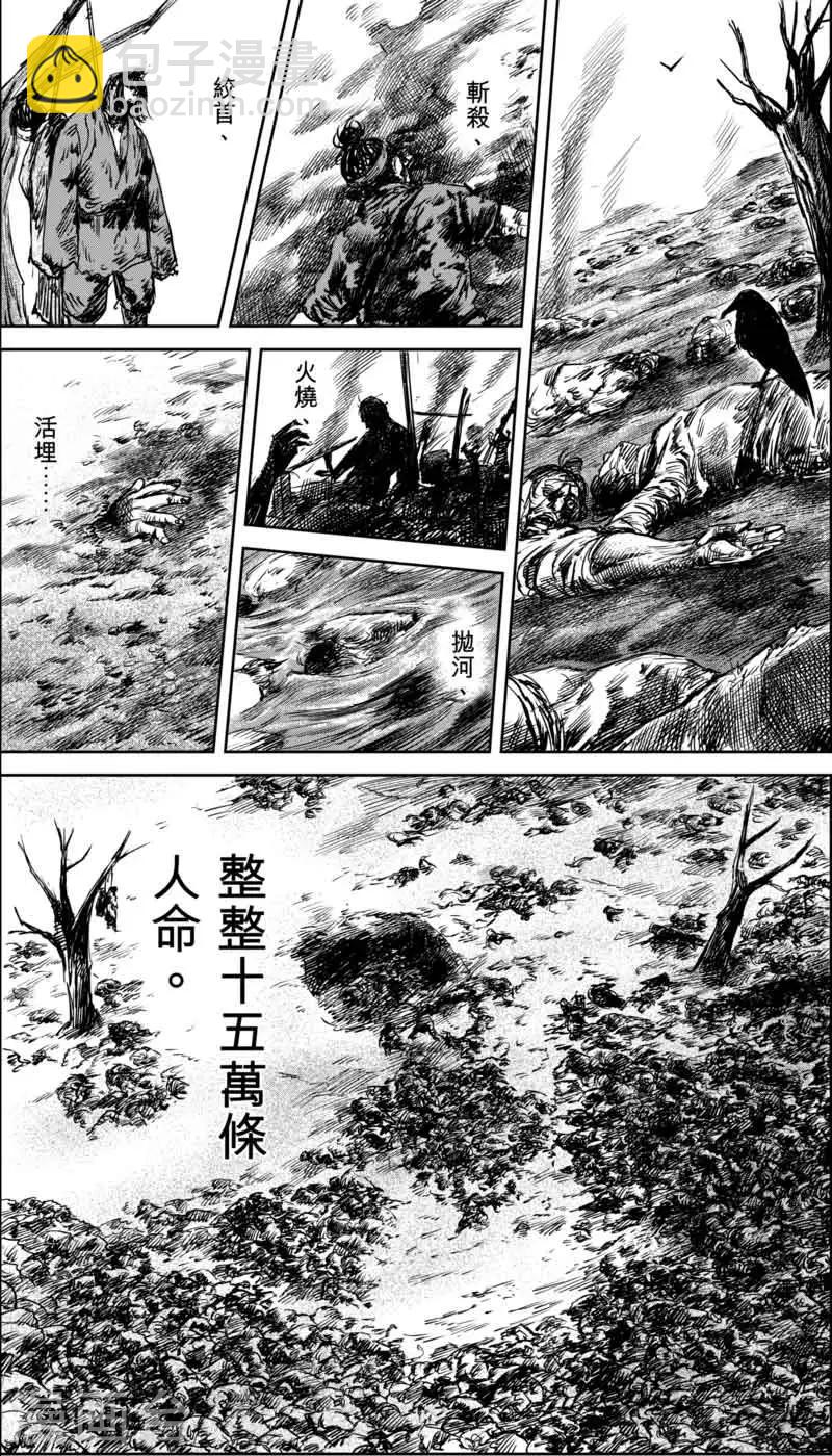 🍵镖人 第35话 人之道1 第4页