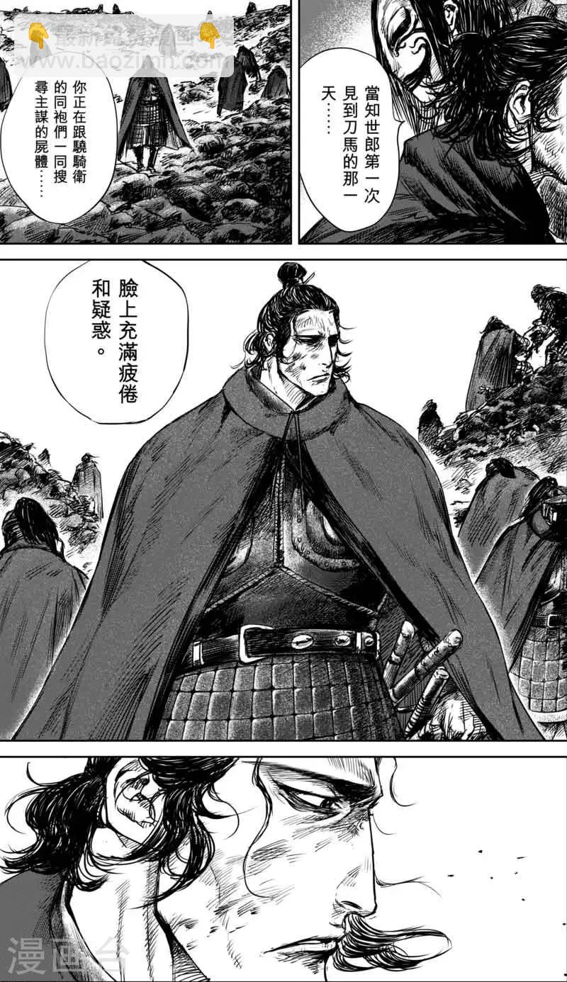 🍵镖人 第35话 人之道1 第5页