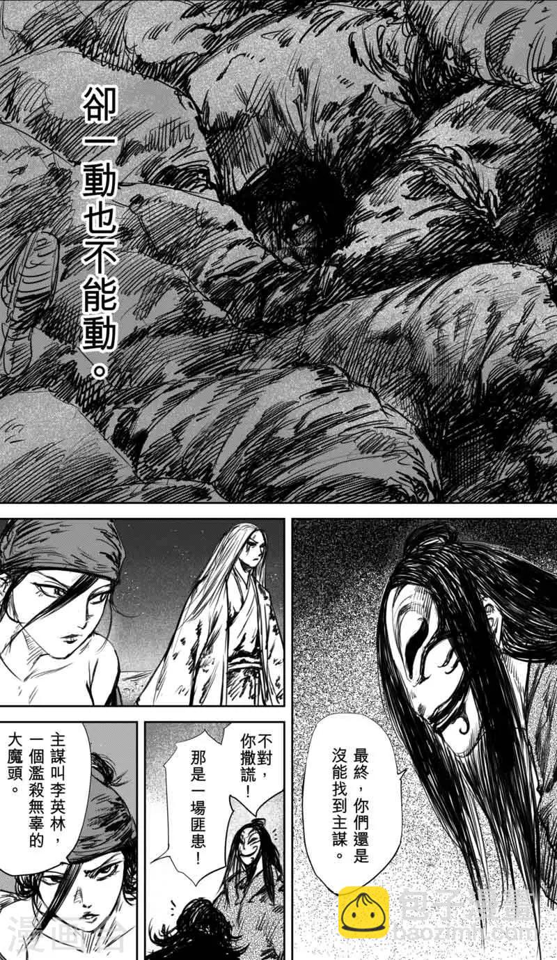 🍵镖人 第35话 人之道1 第7页