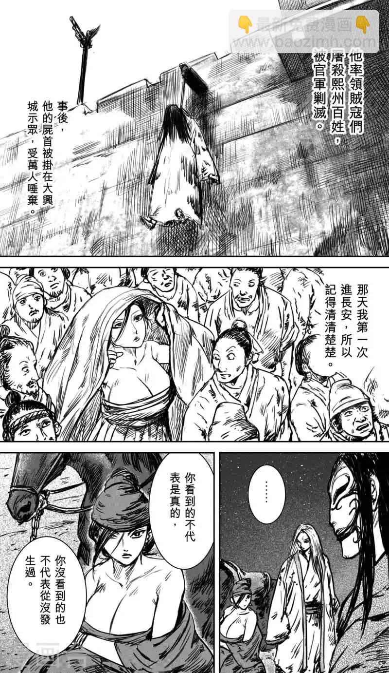 🍵镖人 第35话 人之道1 第8页