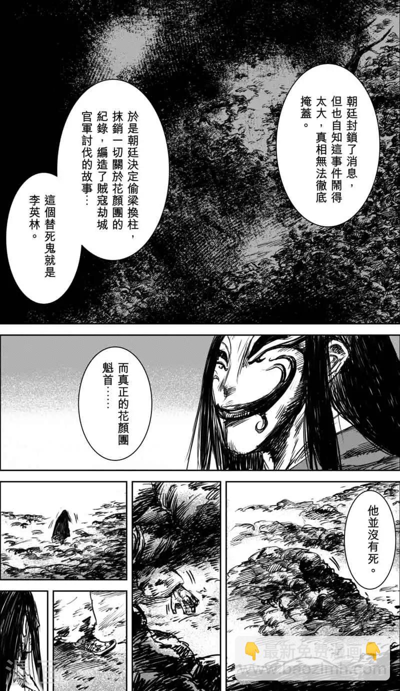 🍵镖人 第35话 人之道1 第9页
