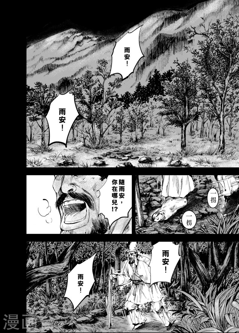 🍵镖人 第4话 游侠2 第1页