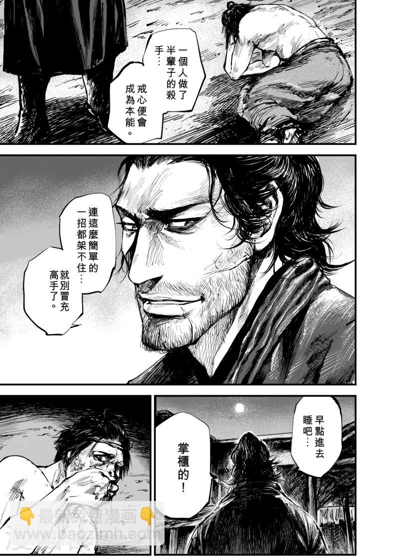 🍵镖人 第4话 游侠2 第10页