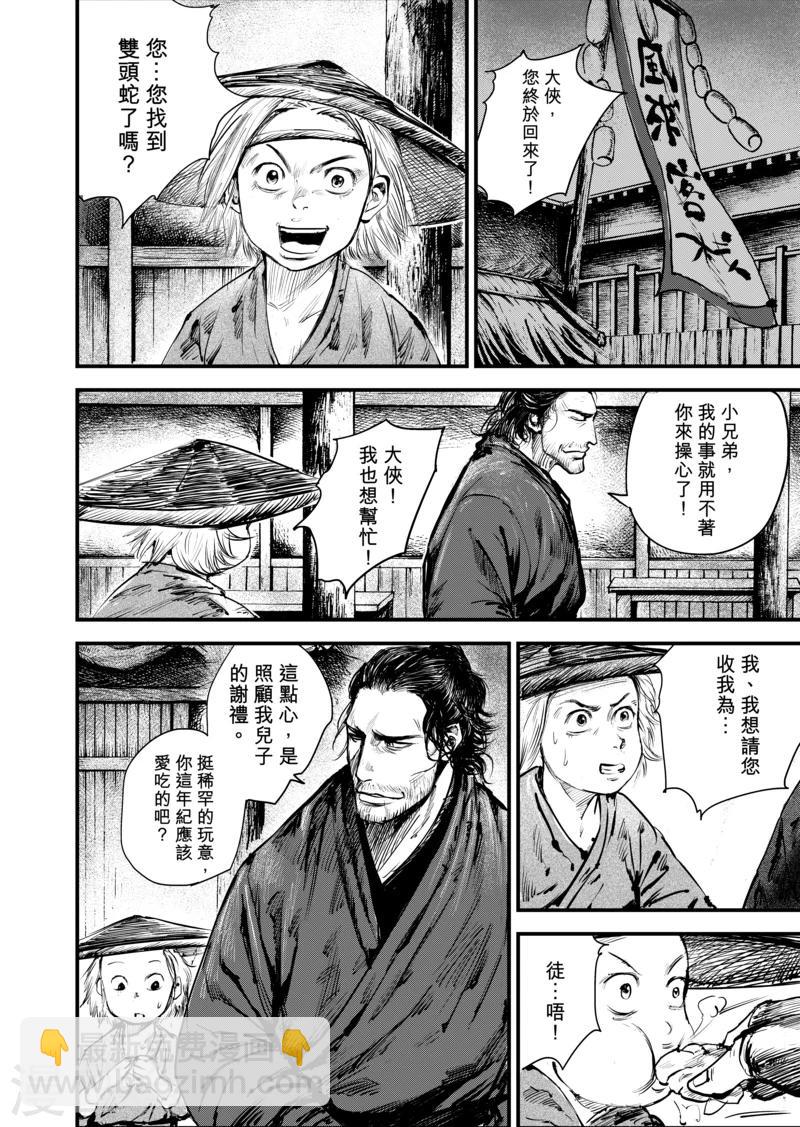 🍵镖人 第4话 游侠2 第11页