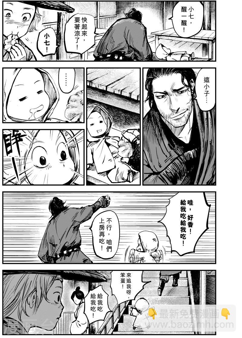 🍵镖人 第4话 游侠2 第12页