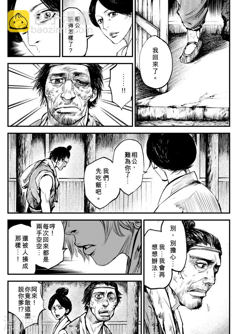 🍵镖人 第4话 游侠2 第13页