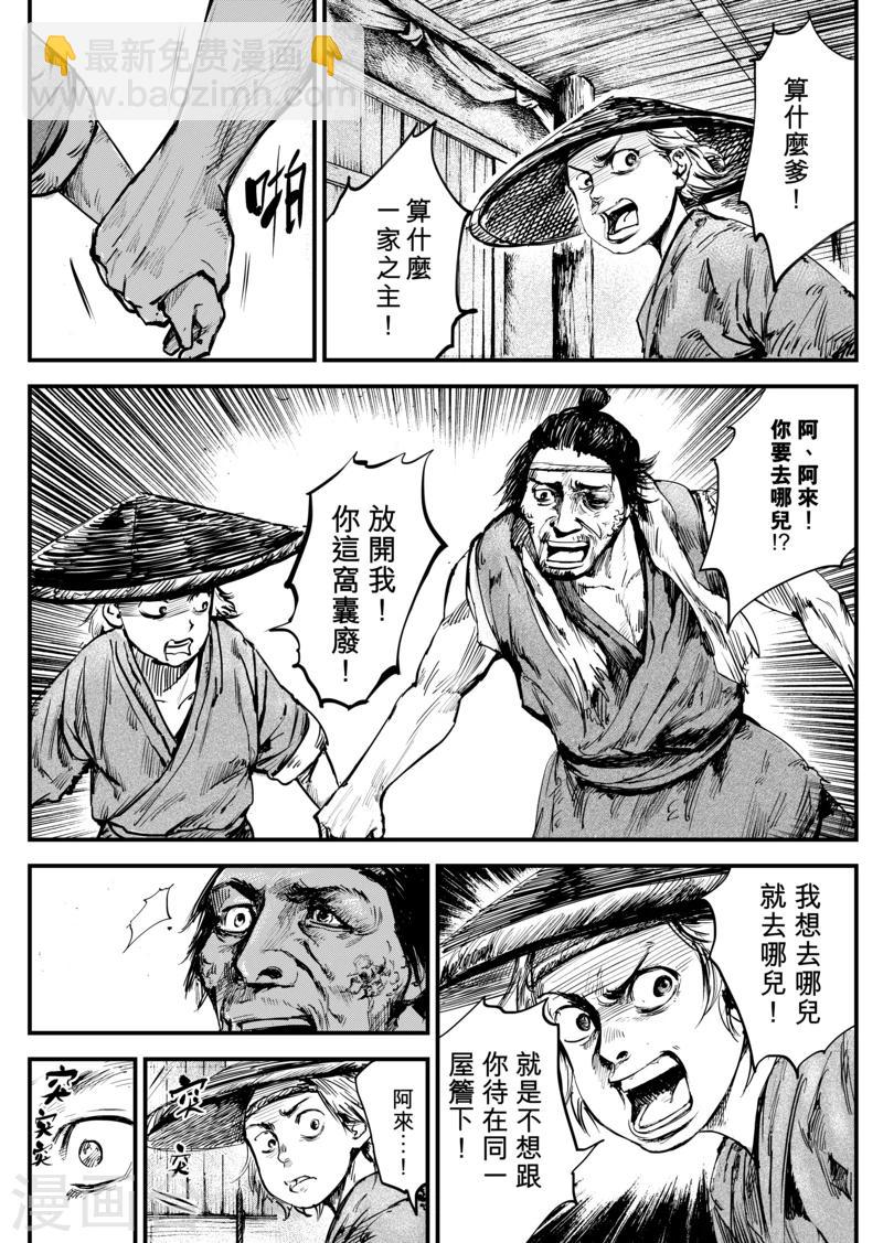 🍵镖人 第4话 游侠2 第14页