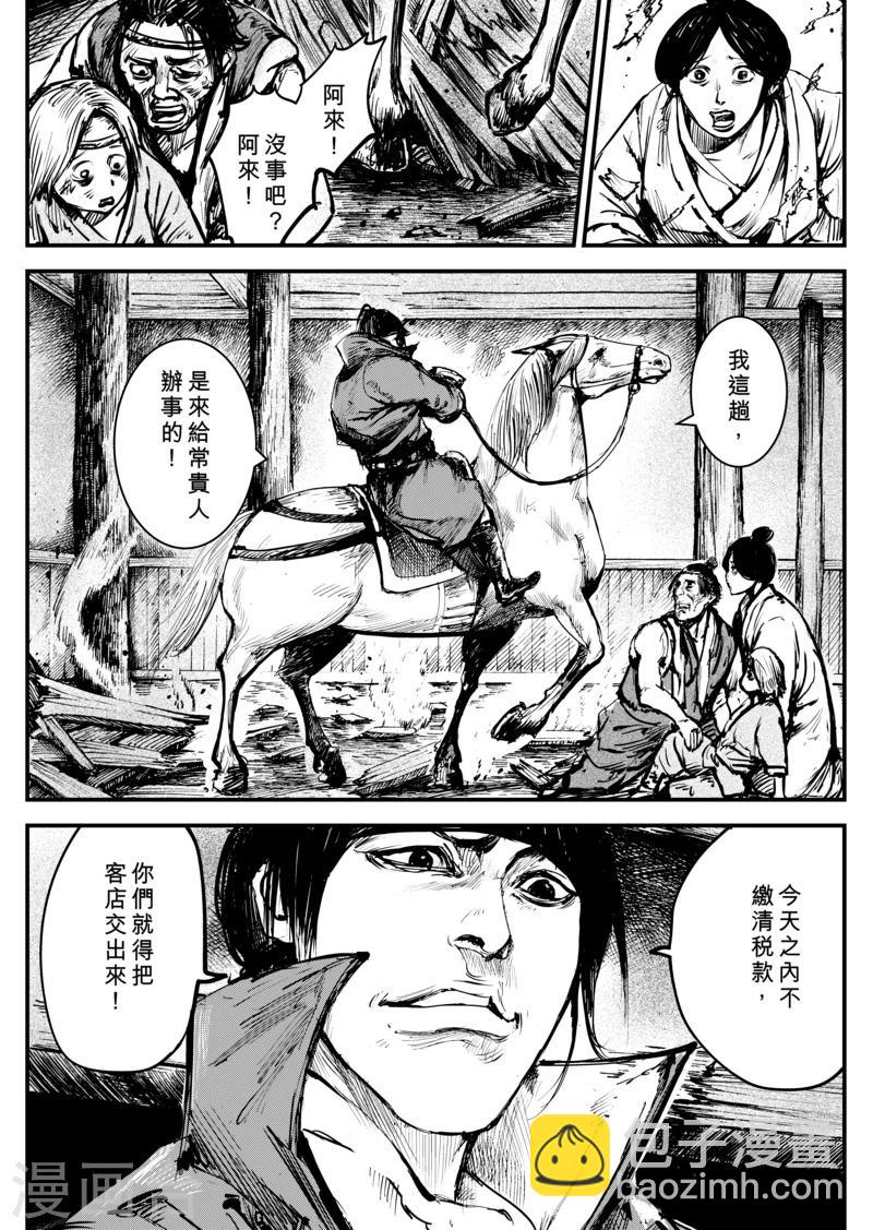 🍵镖人 第4话 游侠2 第16页