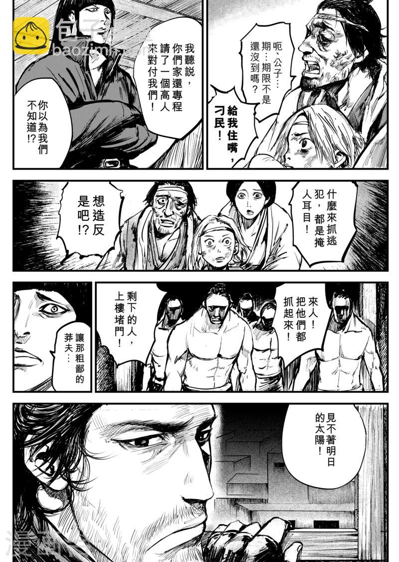 🍵镖人 第4话 游侠2 第17页