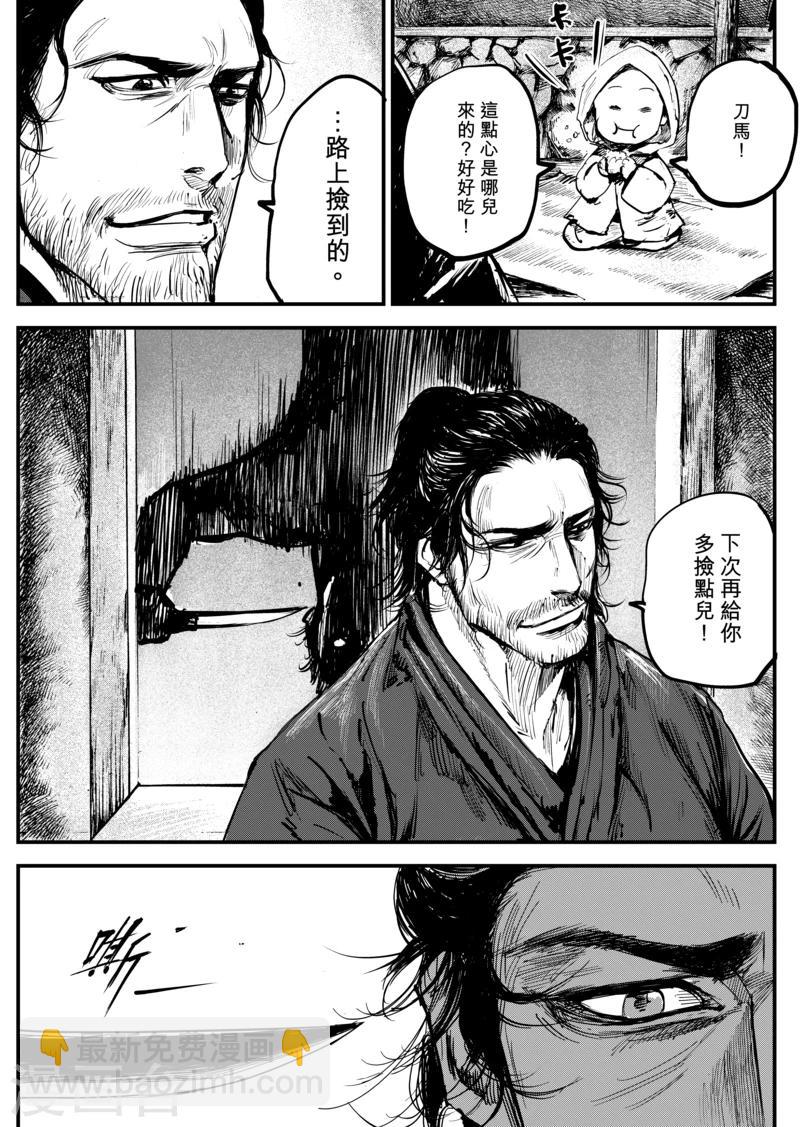 🍵镖人 第4话 游侠2 第18页