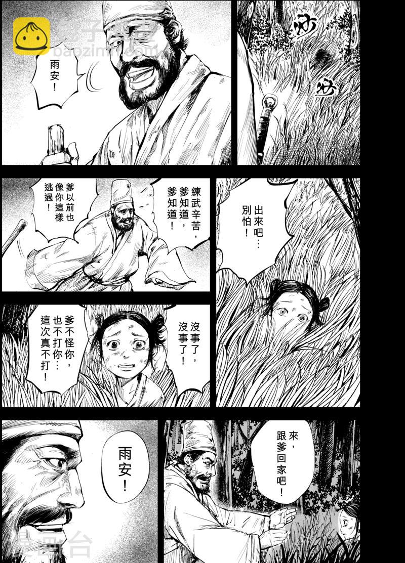 🍵镖人 第4话 游侠2 第2页