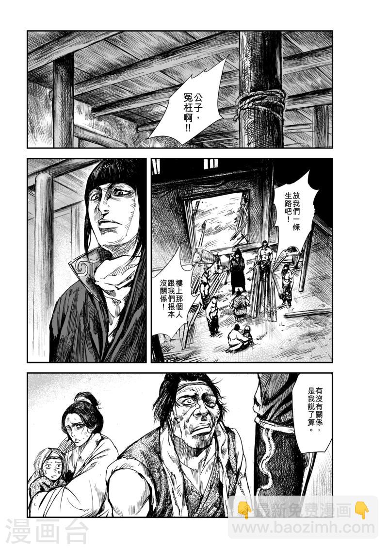 🍵镖人 第4话 游侠2 第26页