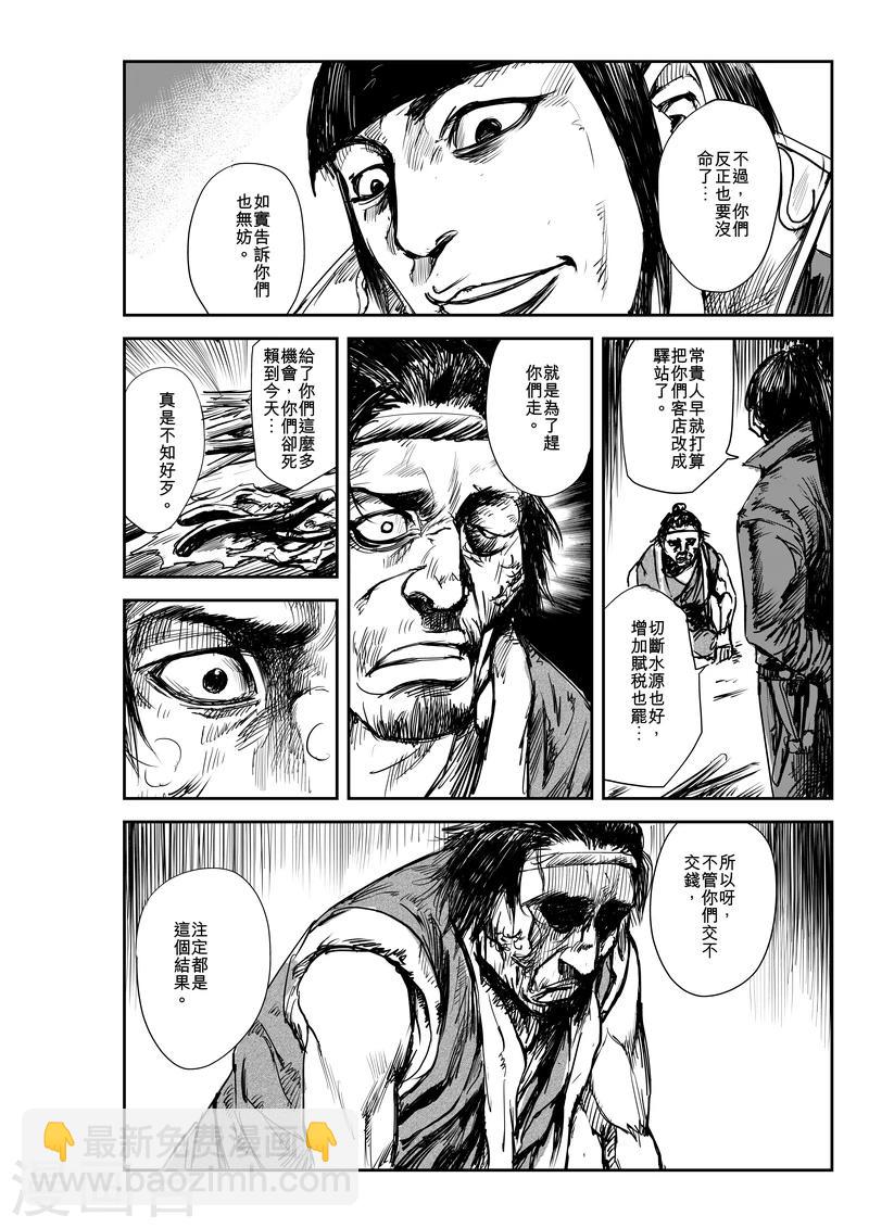🍵镖人 第4话 游侠2 第27页