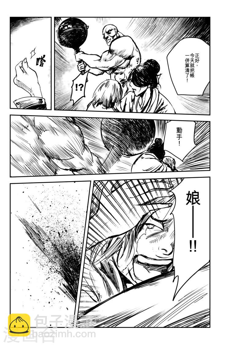 🍵镖人 第4话 游侠2 第28页