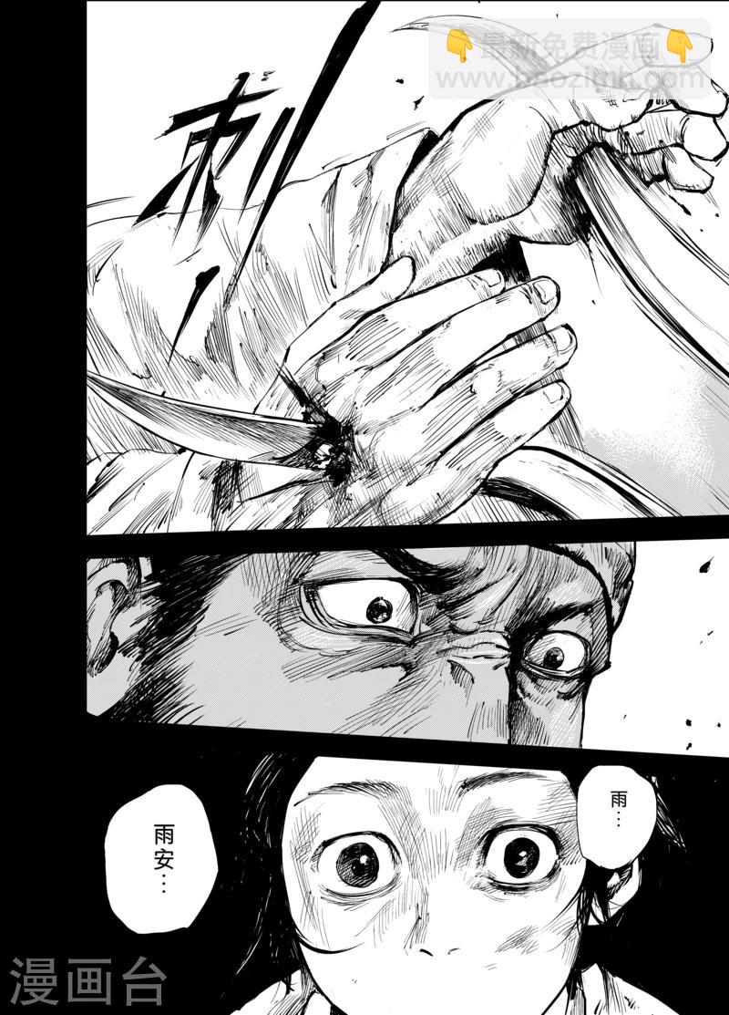 🍵镖人 第4话 游侠2 第3页