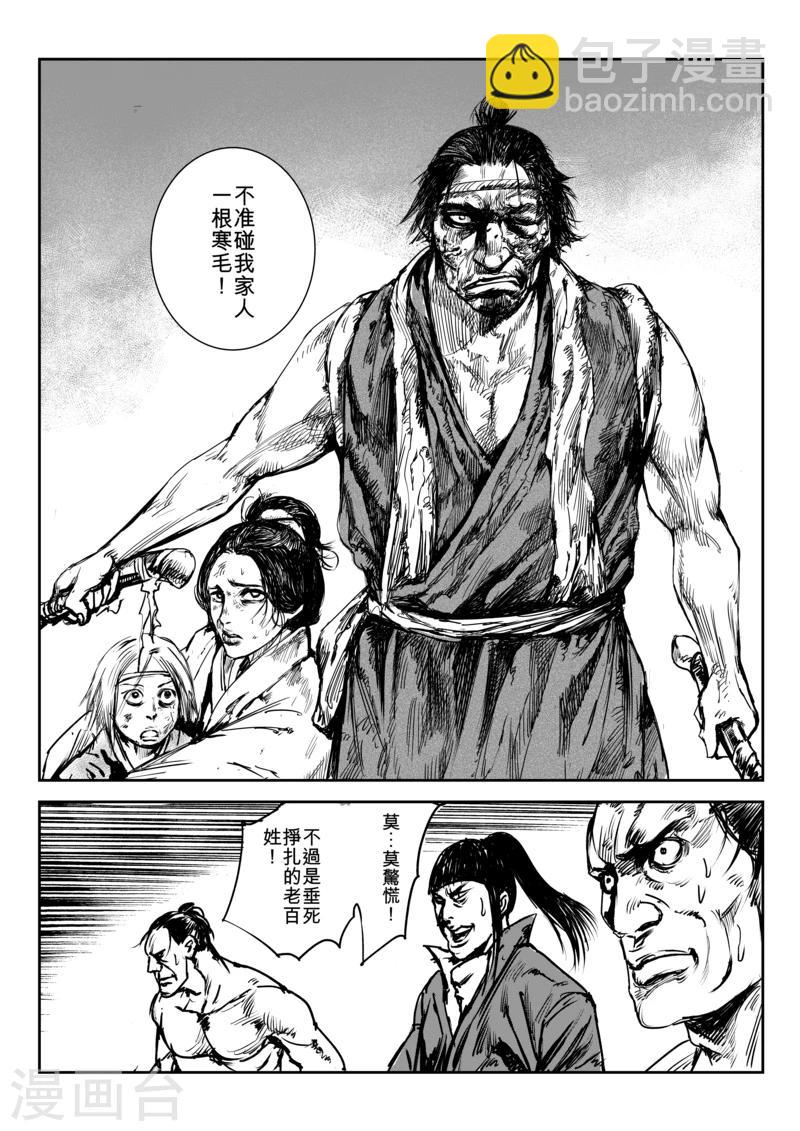 🍵镖人 第4话 游侠2 第32页