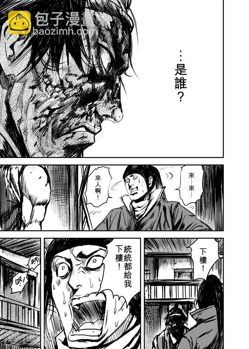 🍵镖人 第4话 游侠2 第36页