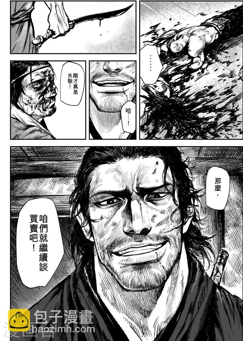🍵镖人 第4话 游侠2 第39页