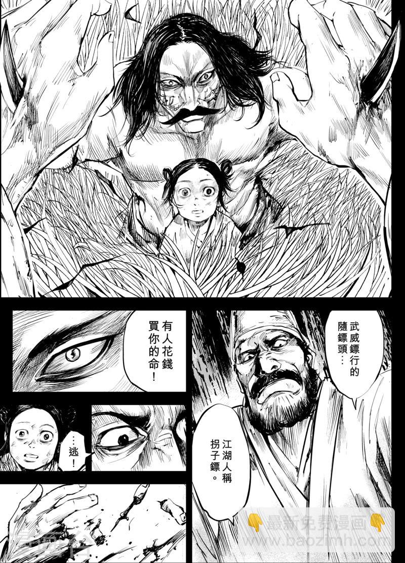 🍵镖人 第4话 游侠2 第4页