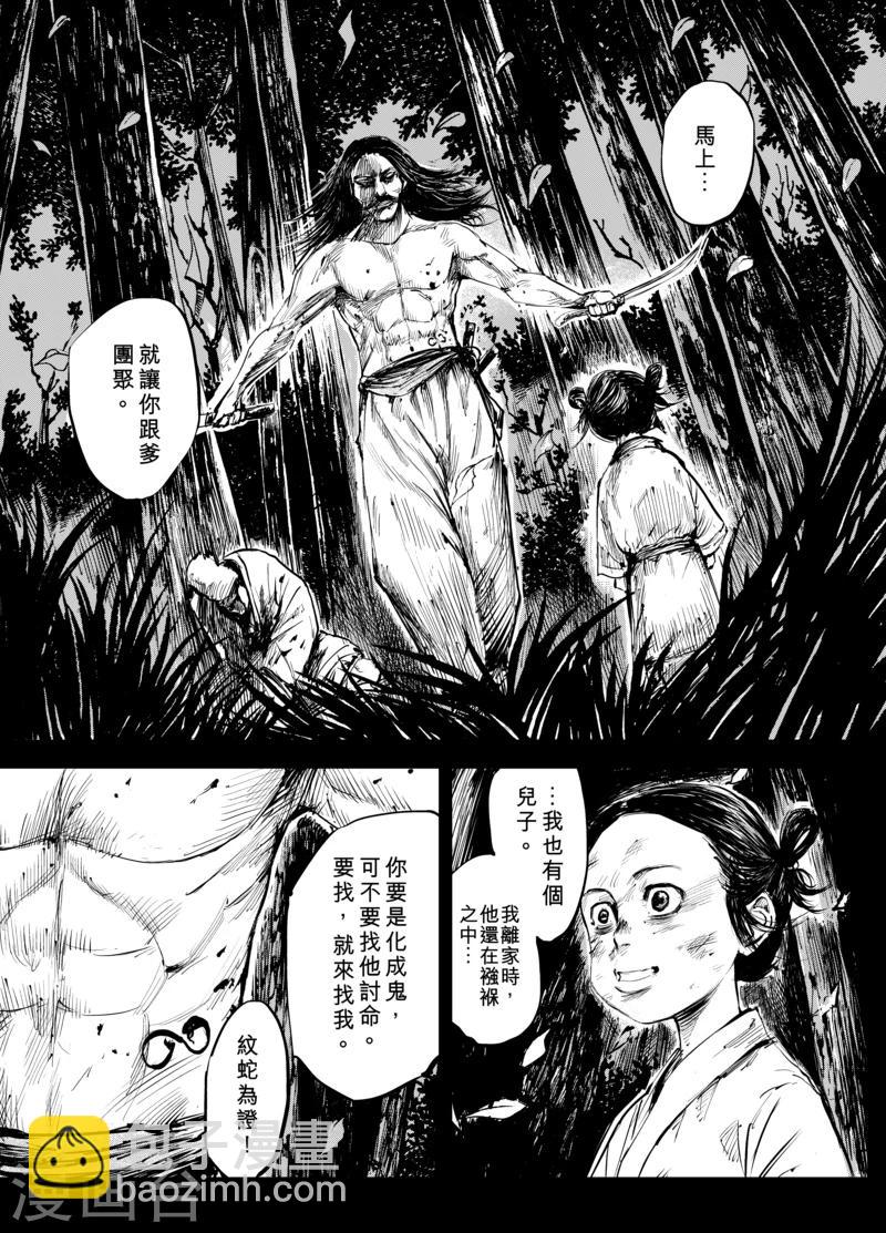 🍵镖人 第4话 游侠2 第6页