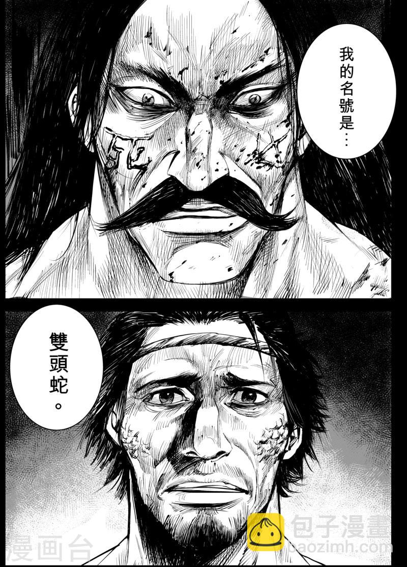 🍵镖人 第4话 游侠2 第7页