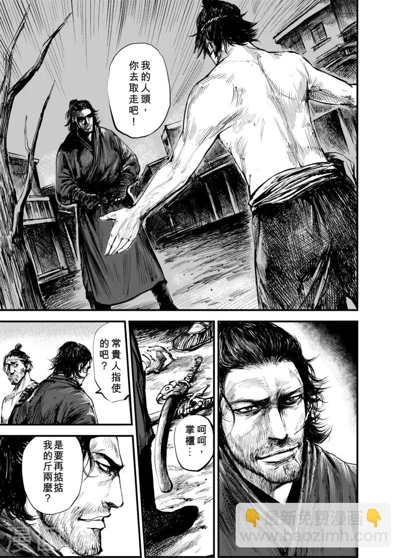 🍵镖人 第4话 游侠2 第8页