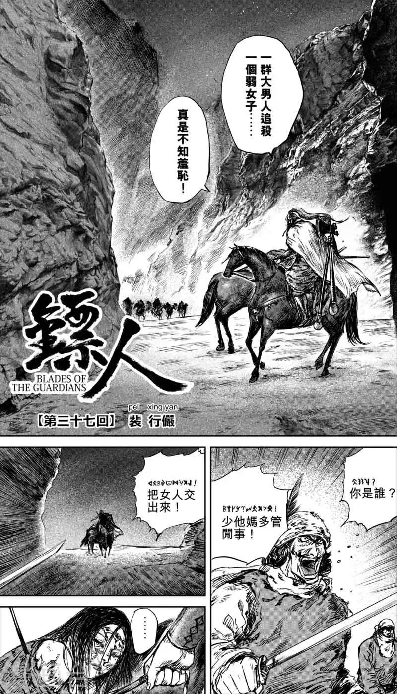 🍵镖人 第37话 裴行俨 第1页
