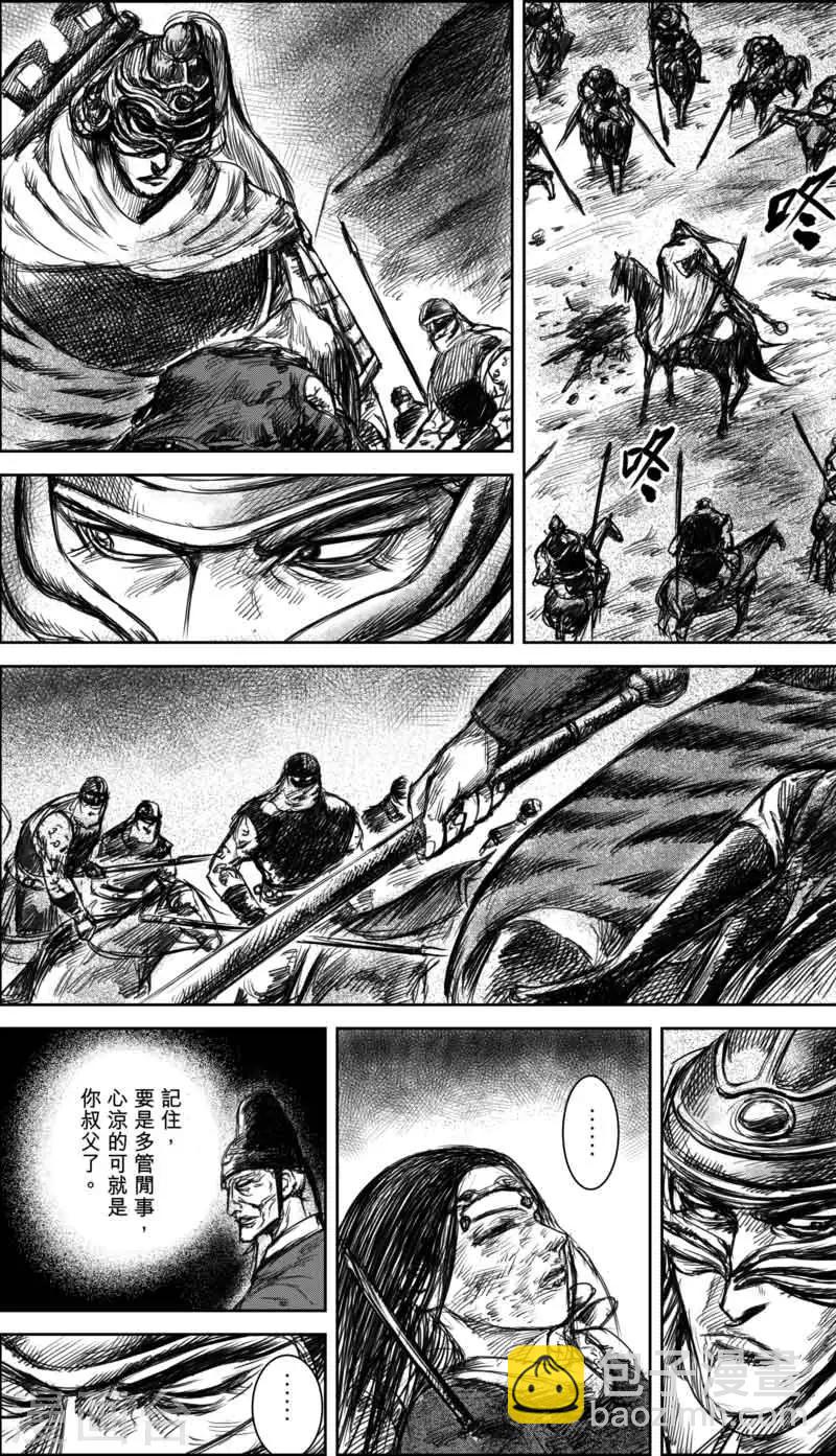 🍵镖人 第37话 裴行俨 第10页