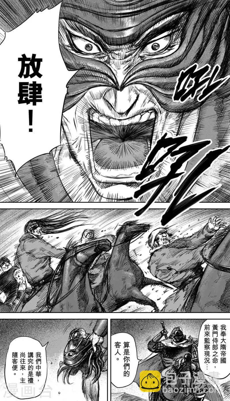 🍵镖人 第37话 裴行俨 第11页