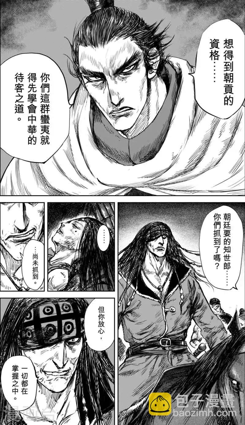🍵镖人 第37话 裴行俨 第12页
