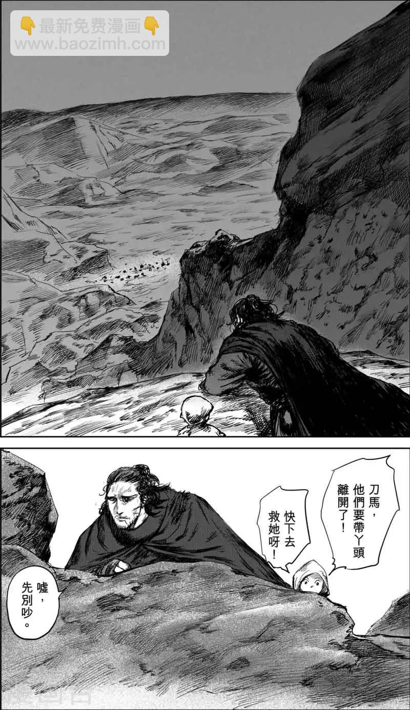 🍵镖人 第37话 裴行俨 第13页