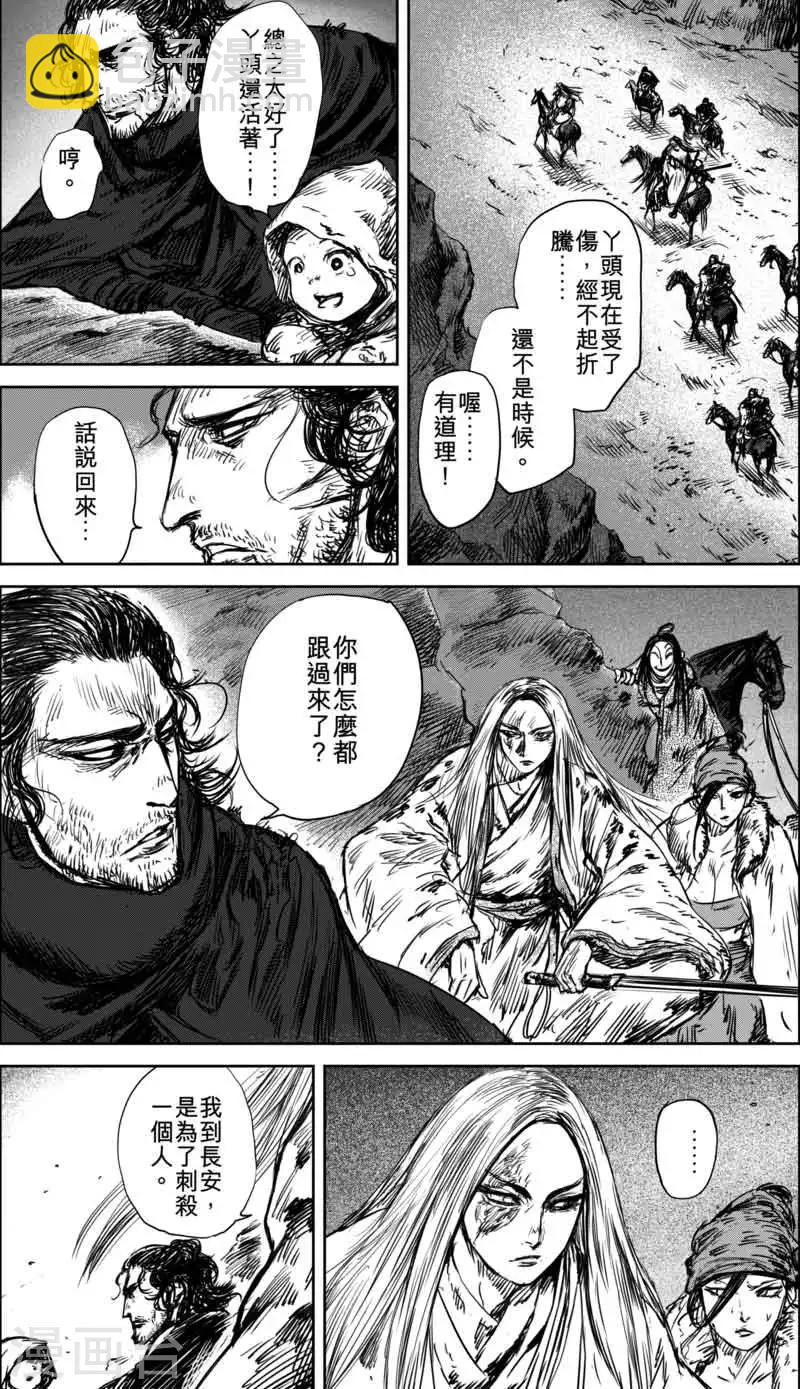 🍵镖人 第37话 裴行俨 第14页