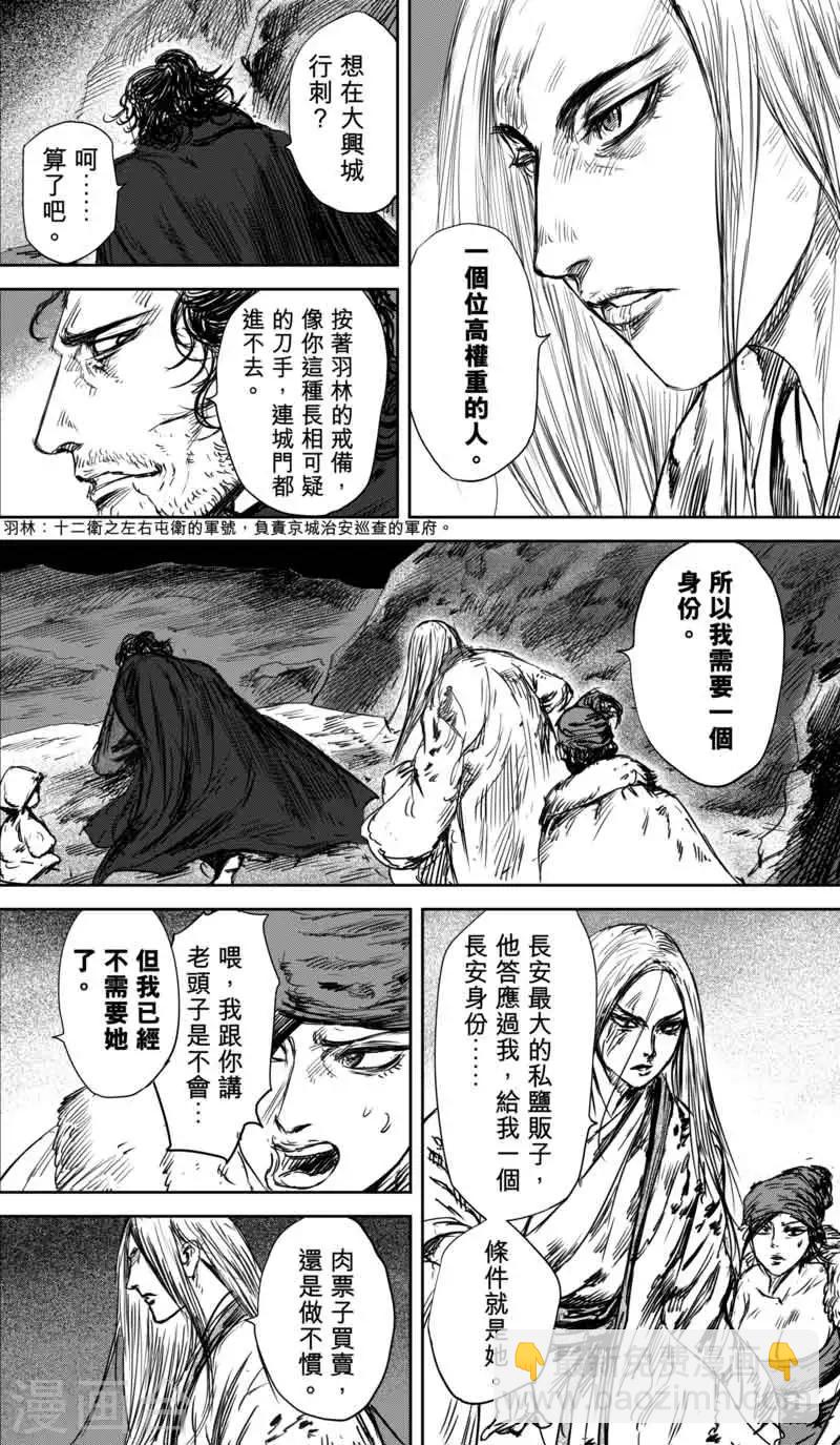 🍵镖人 第37话 裴行俨 第15页